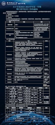 期中教学检查安排（23-24-1）新